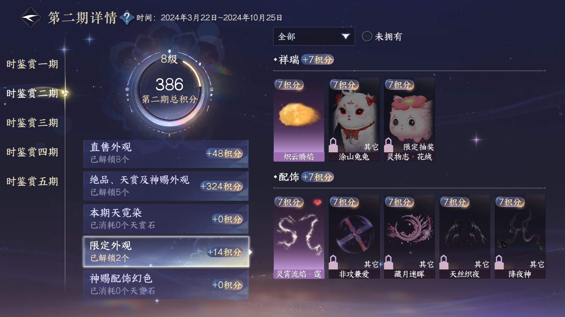 NSHZJY48285逆水寒手游账号详情图16