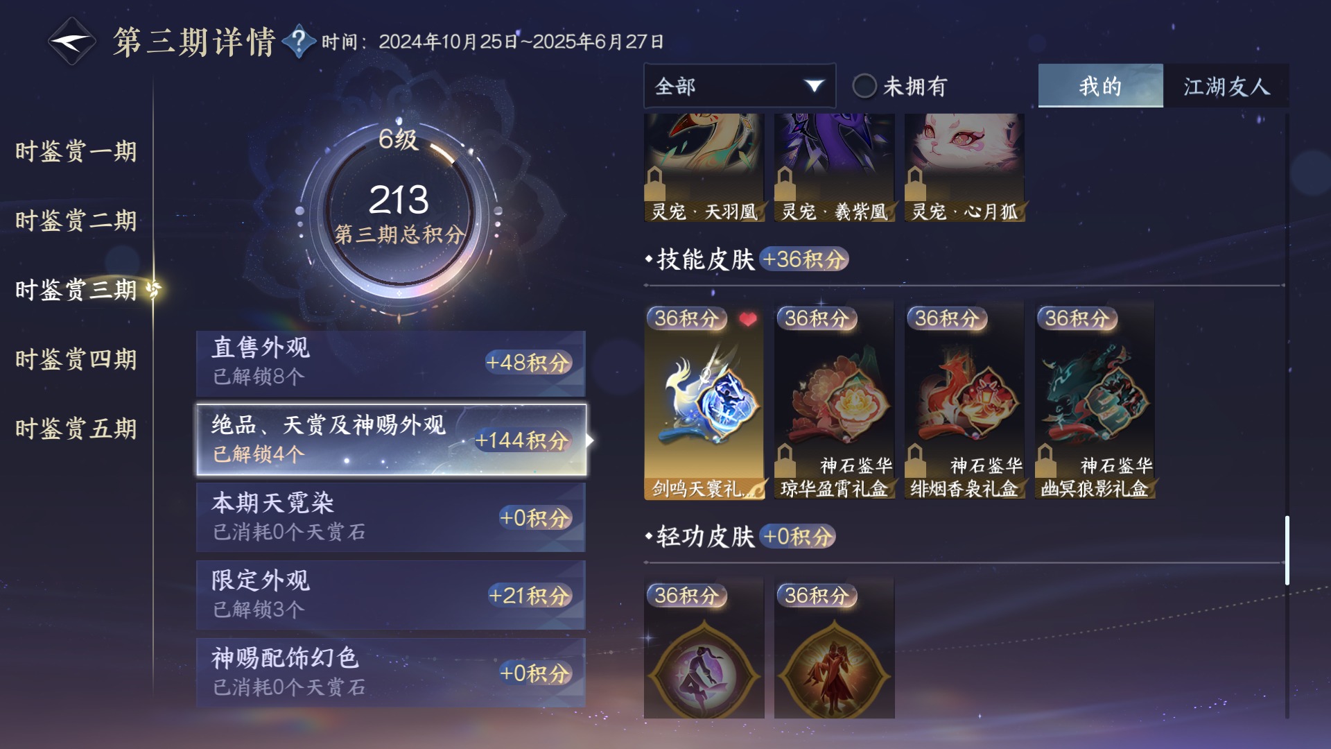 NSHZJY48285逆水寒手游账号详情图17