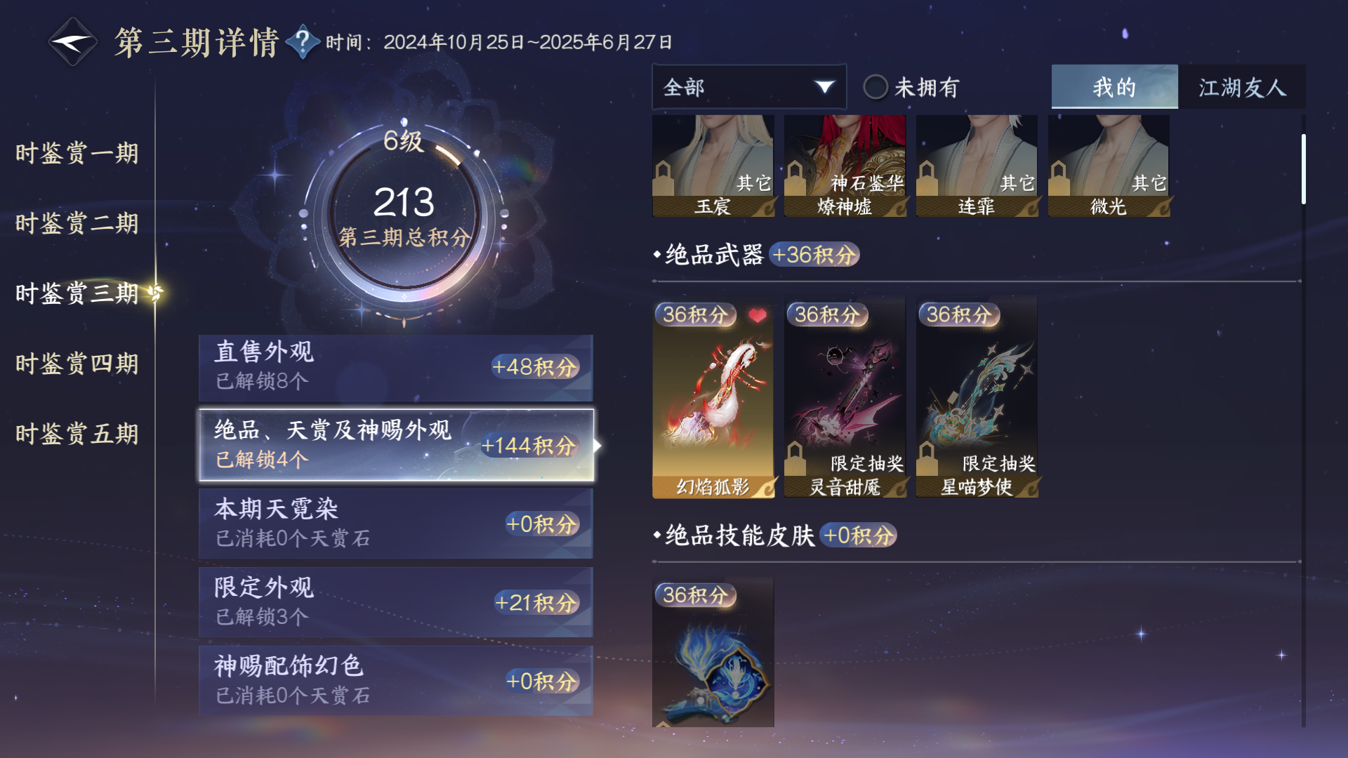 NSHZJY48285逆水寒手游账号详情图18