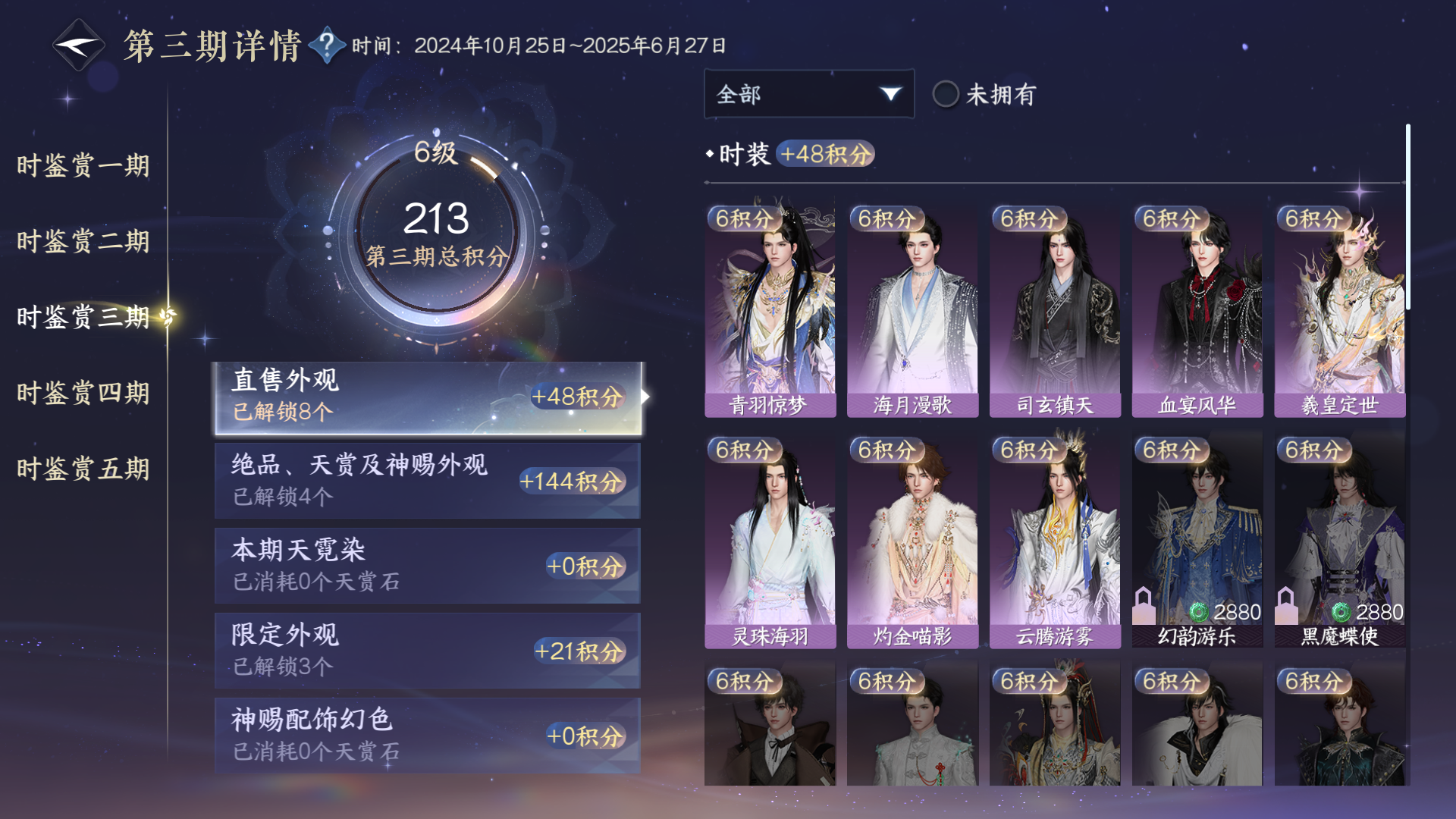 NSHZJY48285逆水寒手游账号详情图19