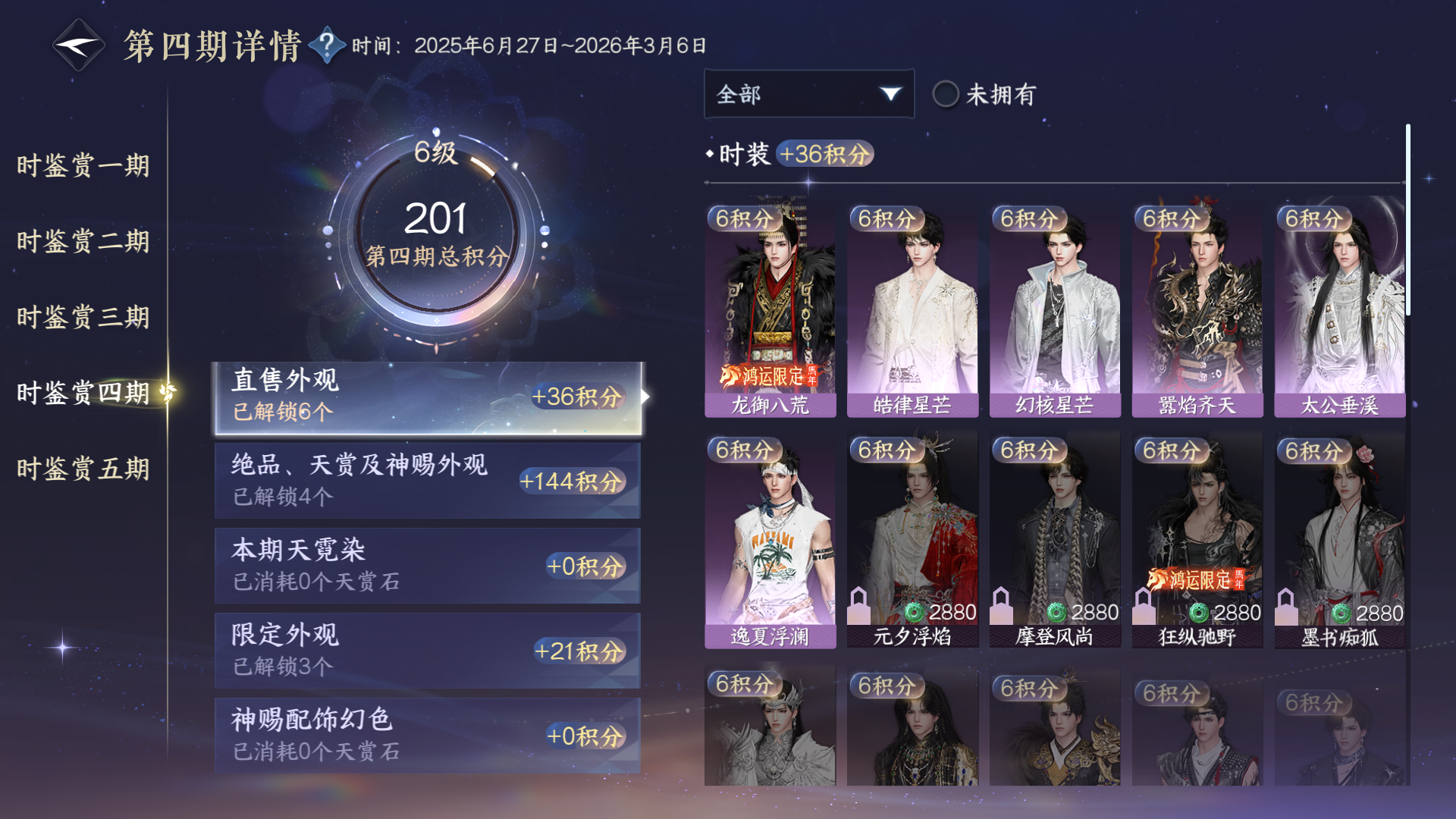 NSHZJY48285逆水寒手游账号详情图20