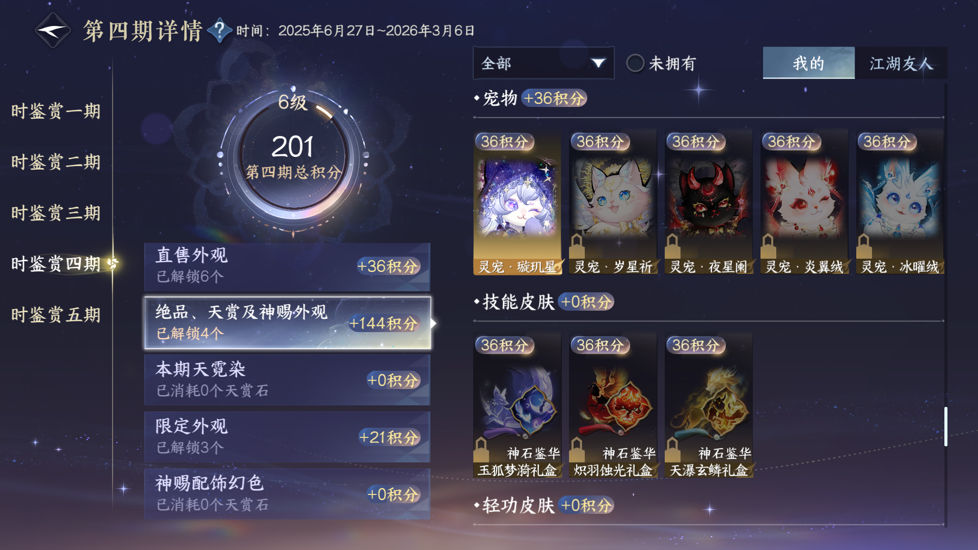 NSHZJY48285逆水寒手游账号详情图21