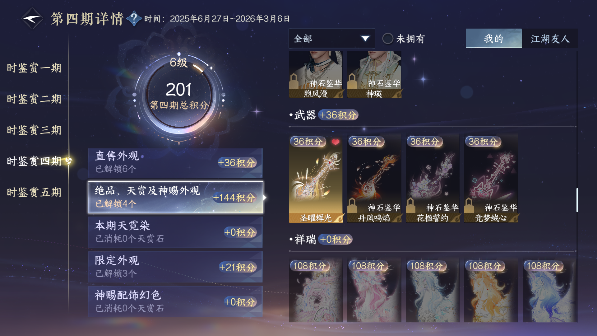 NSHZJY48285逆水寒手游账号详情图22