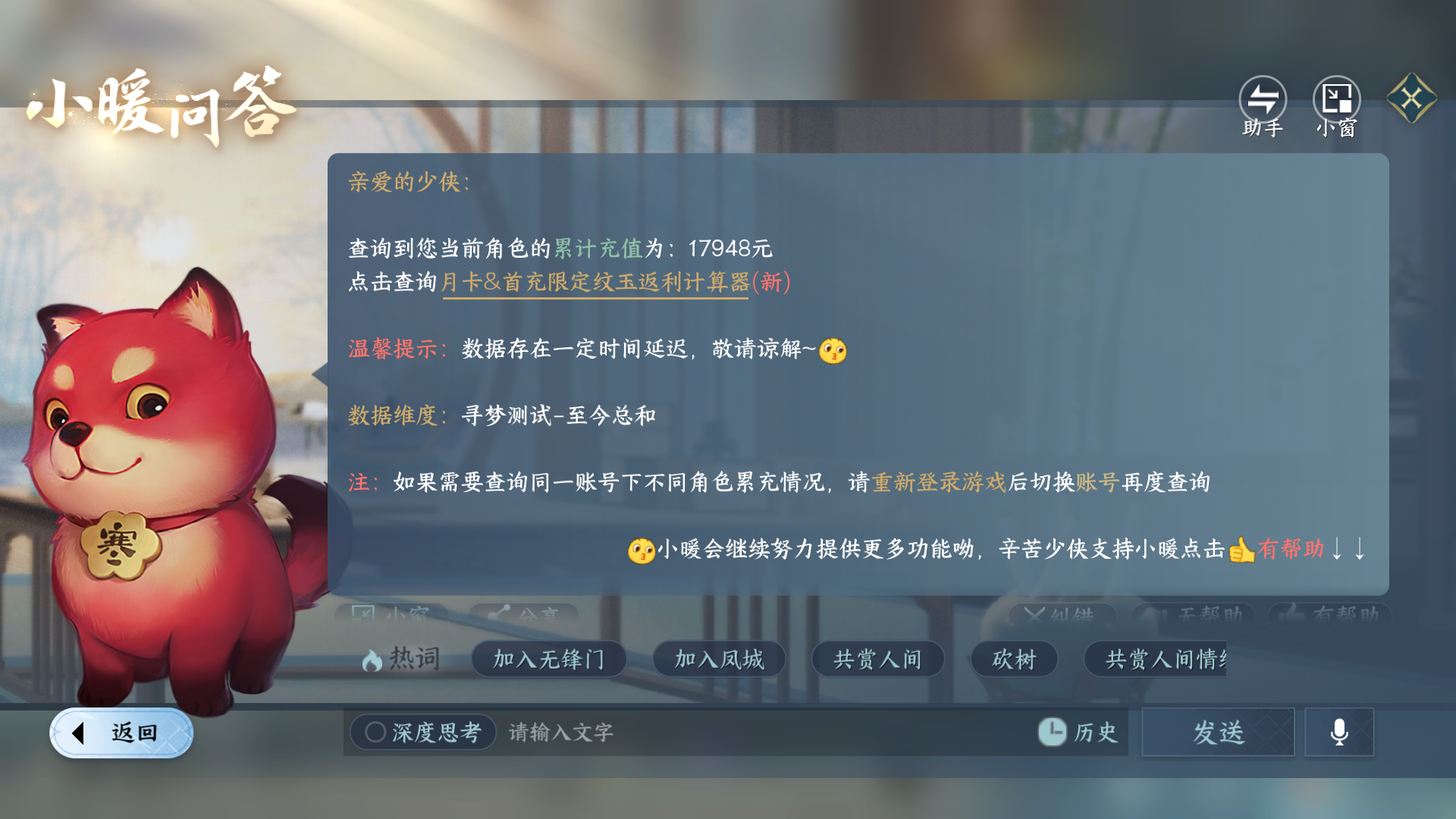 NSHZJY48285逆水寒手游账号详情图23