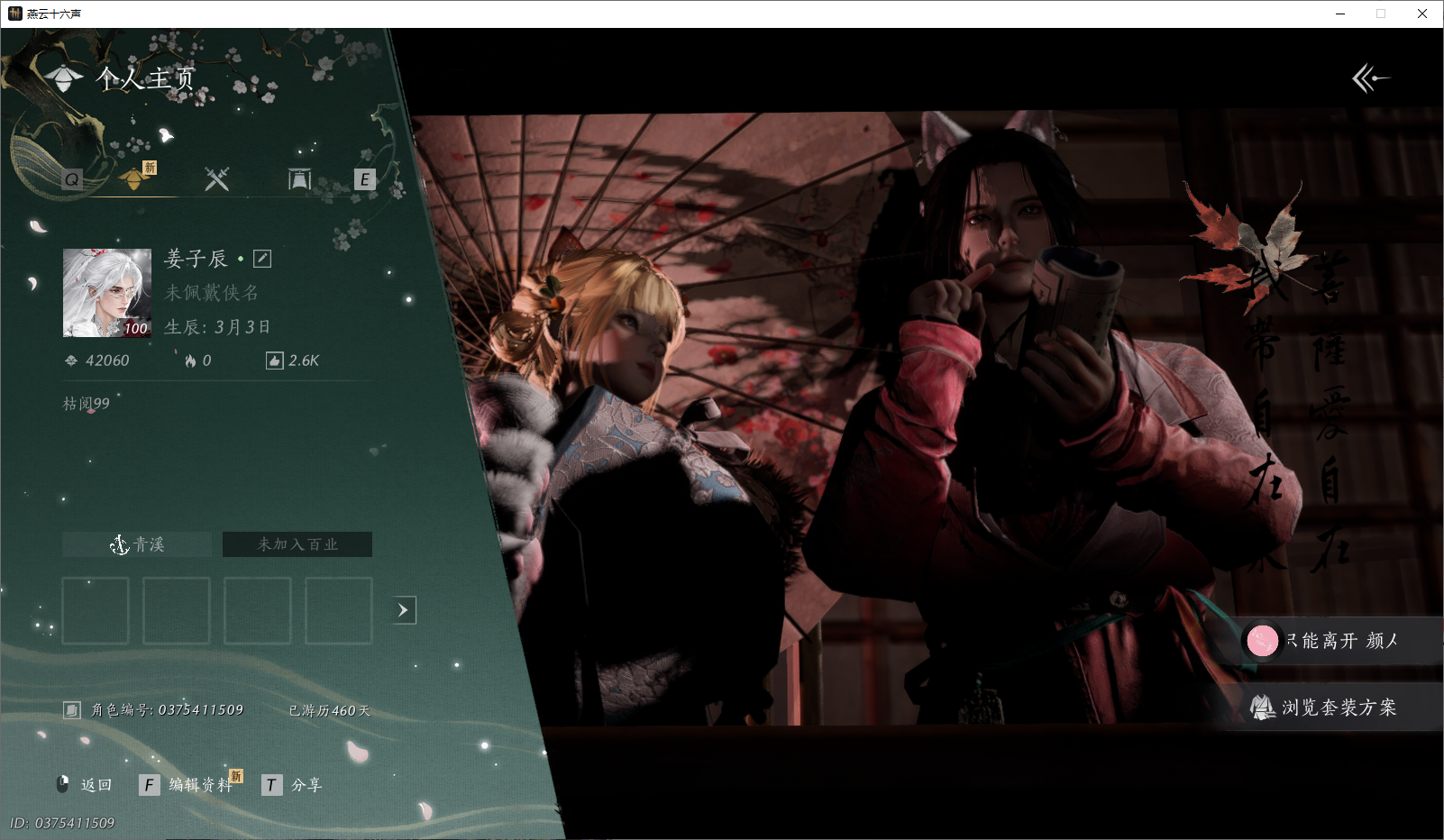 YYSWO45260燕云十六声账号详情图2