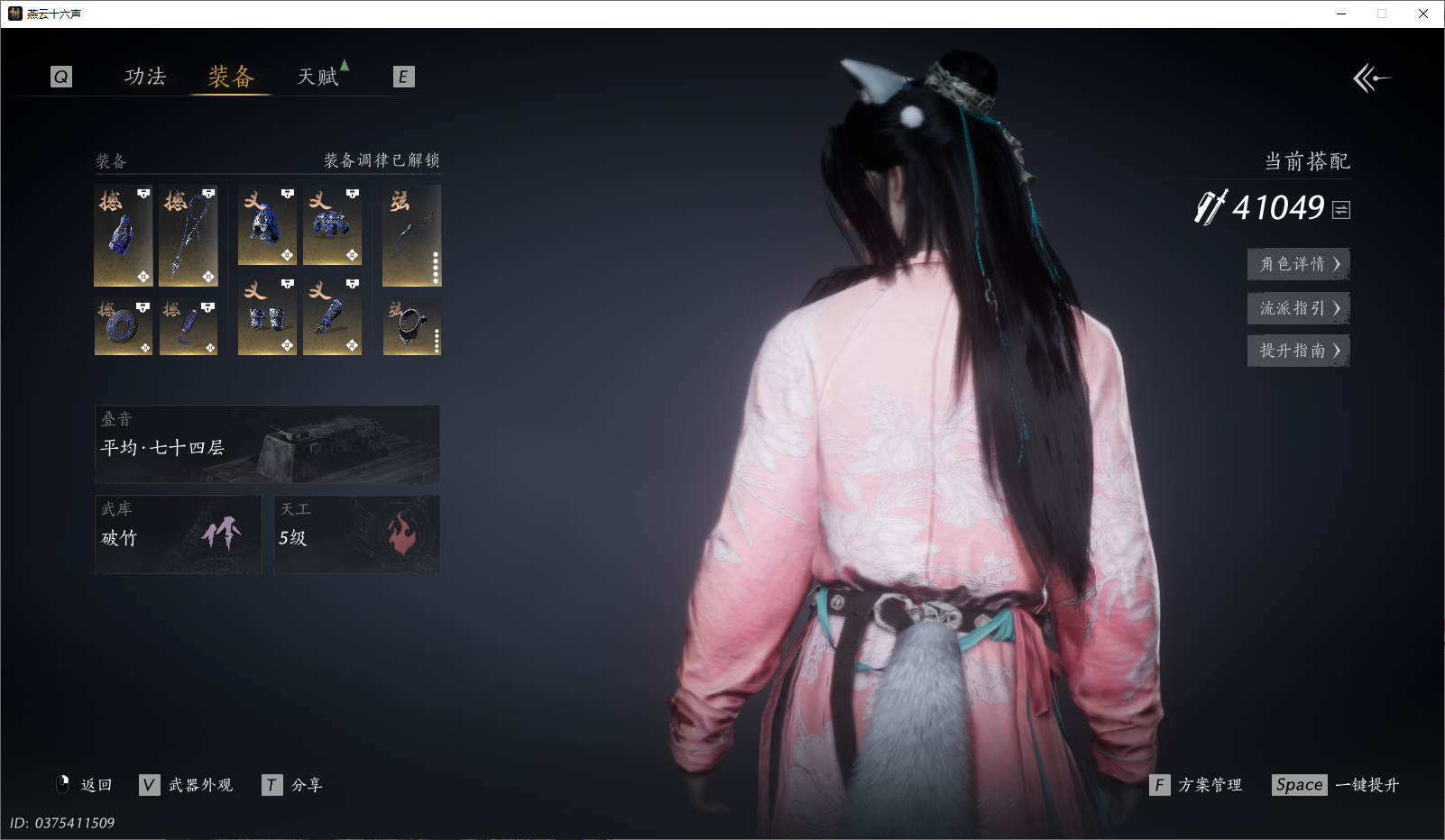 YYSWO45260燕云十六声账号详情图3