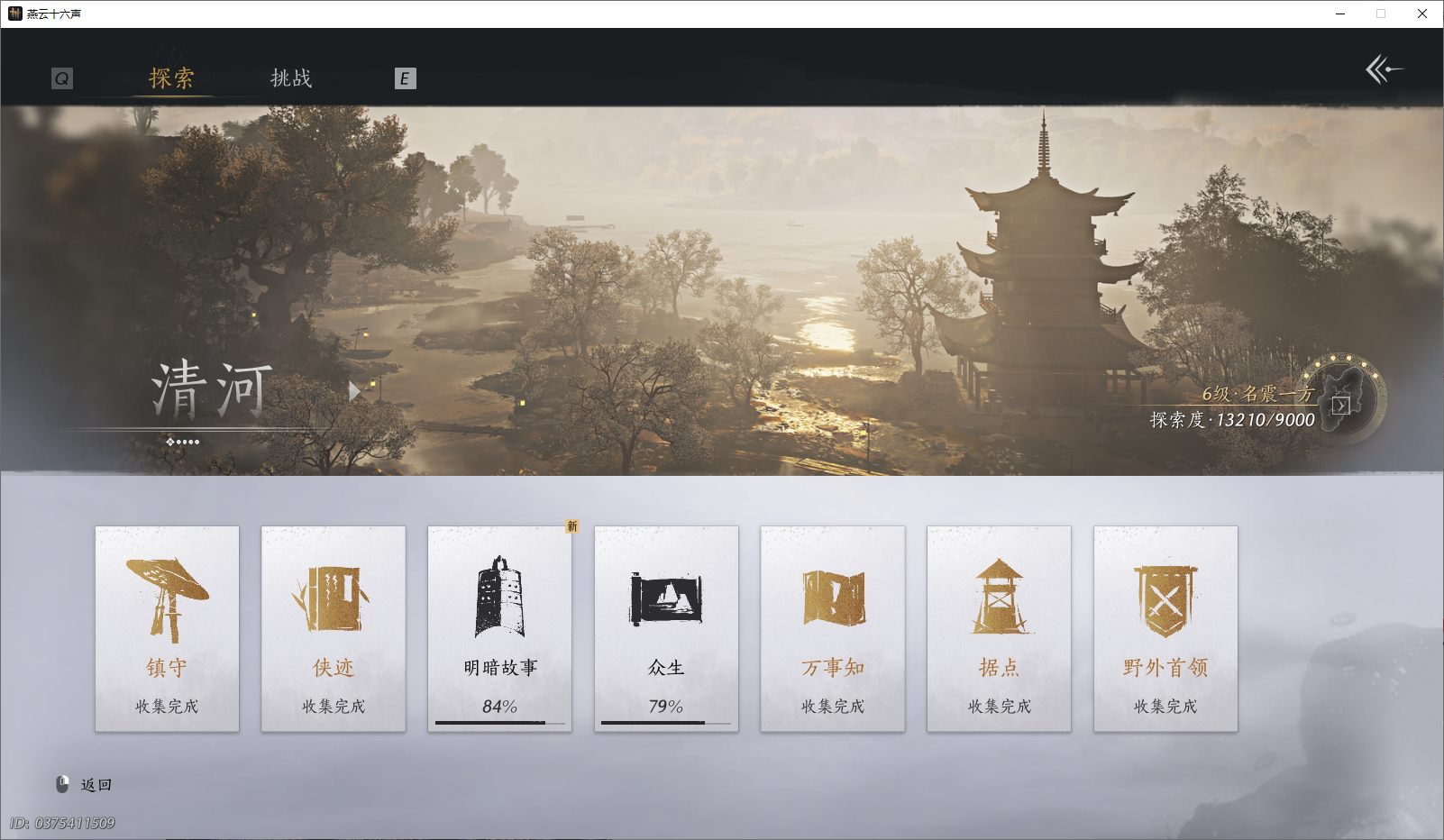 YYSWO45260燕云十六声账号详情图5