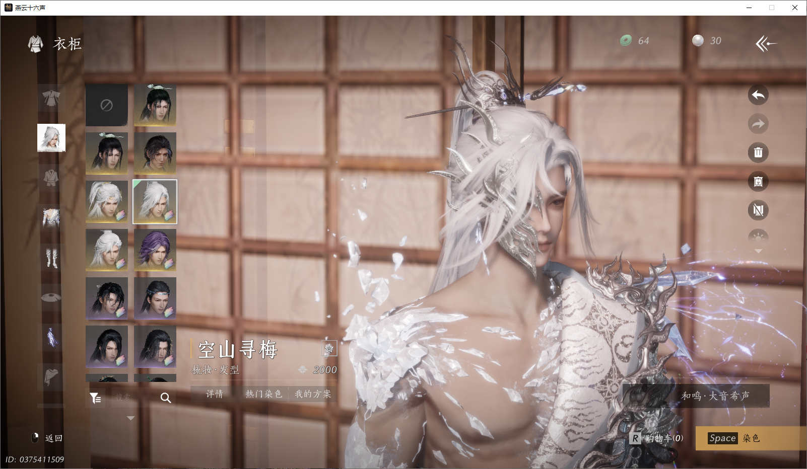 YYSWO45260燕云十六声账号详情图20