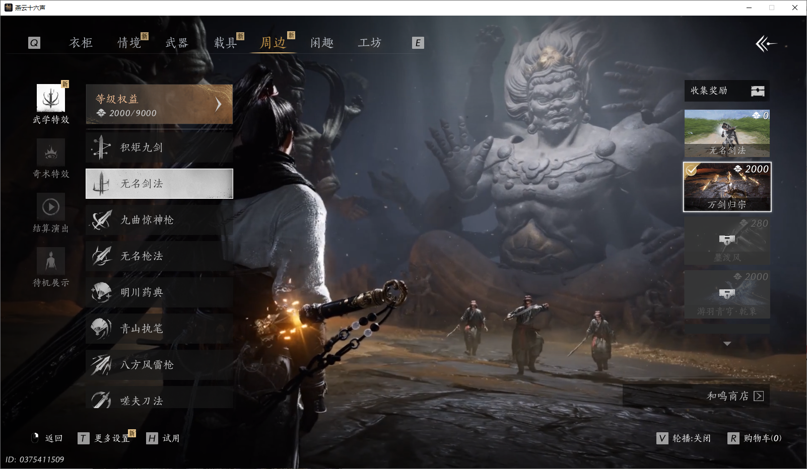 YYSWO45260燕云十六声账号详情图21