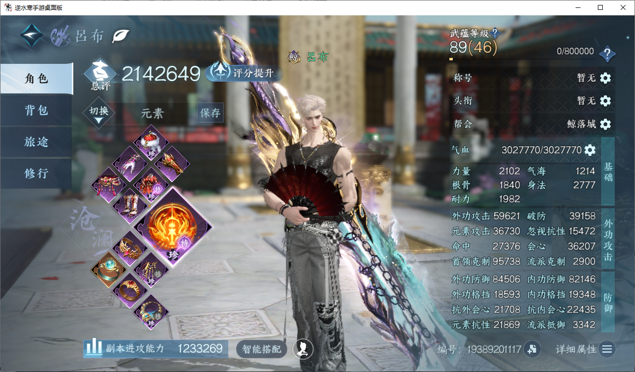 NSHWO46504逆水寒手游账号详情图3 NSHWO46504逆水寒手游账号详情图3