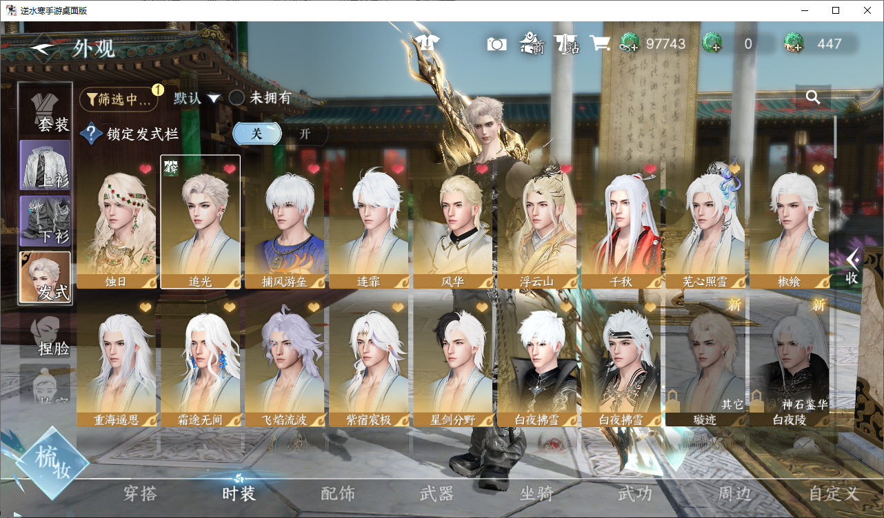 NSHWO46504逆水寒手游账号详情图4 NSHWO46504逆水寒手游账号详情图4