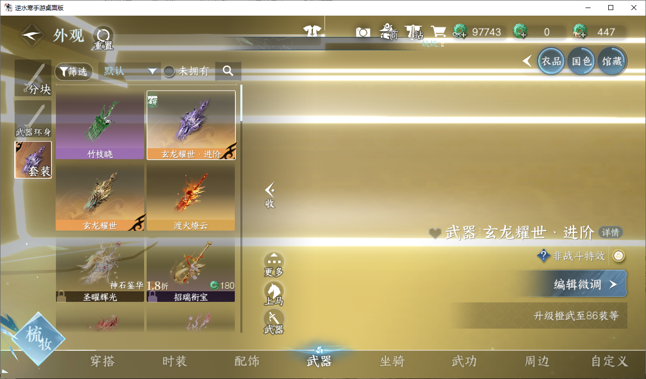 NSHWO46504逆水寒手游账号详情图6 NSHWO46504逆水寒手游账号详情图6