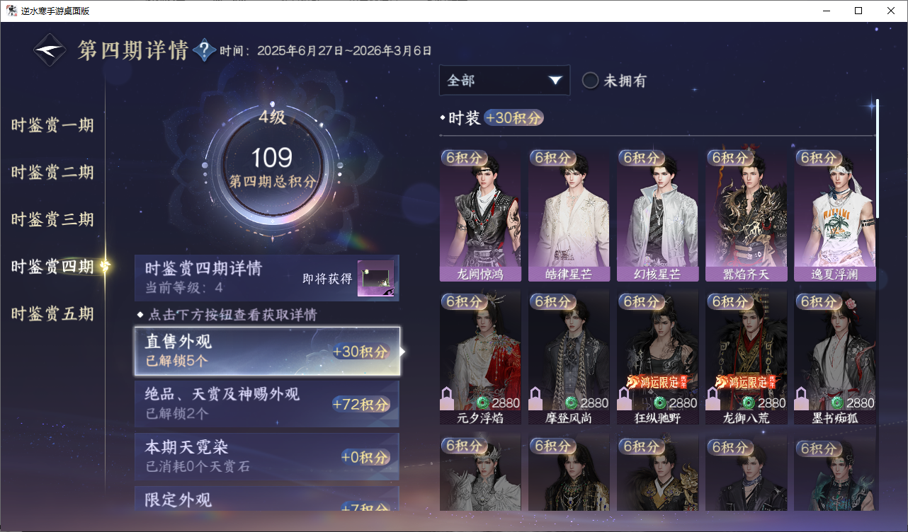 NSHWO46504逆水寒手游账号详情图12 NSHWO46504逆水寒手游账号详情图12