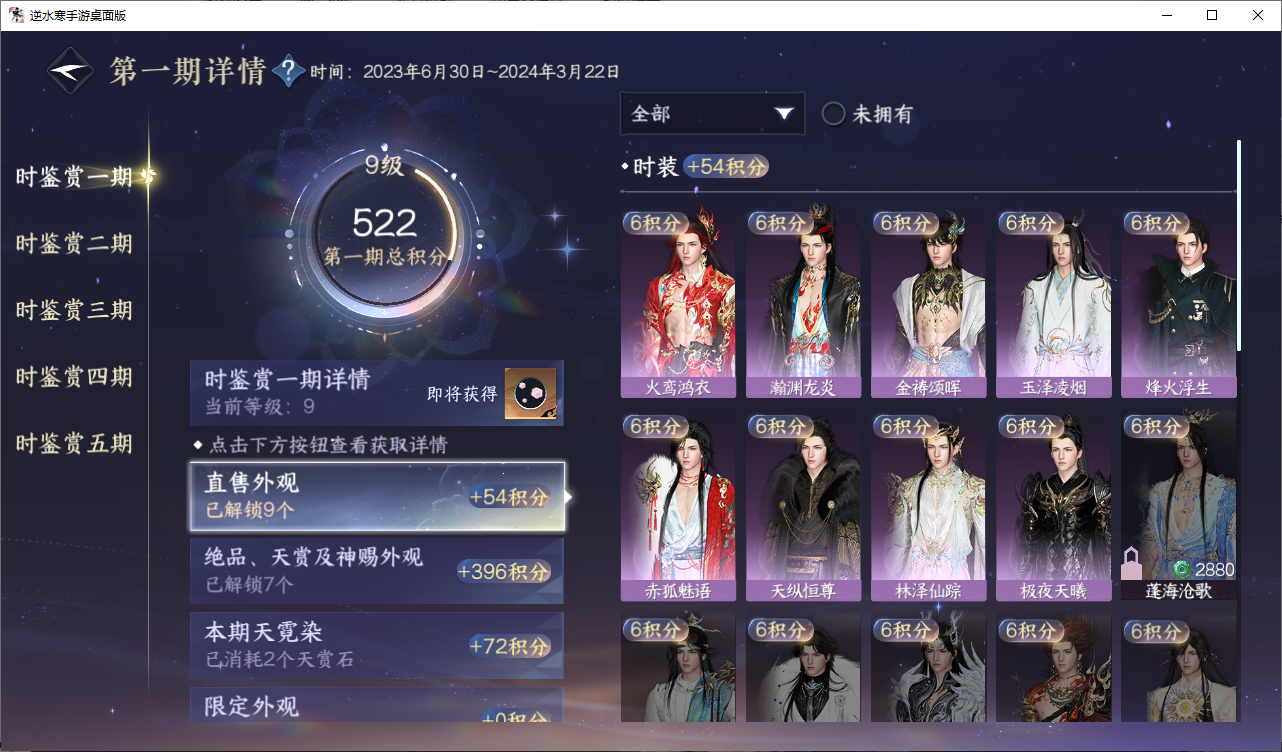 NSHWO46504逆水寒手游账号详情图15 NSHWO46504逆水寒手游账号详情图15
