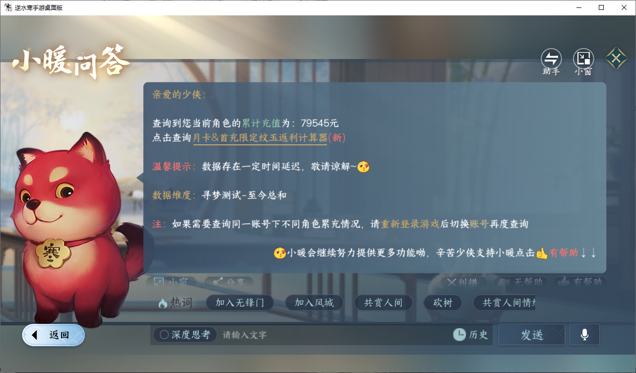 NSHWO46504逆水寒手游账号详情图21 NSHWO46504逆水寒手游账号详情图21