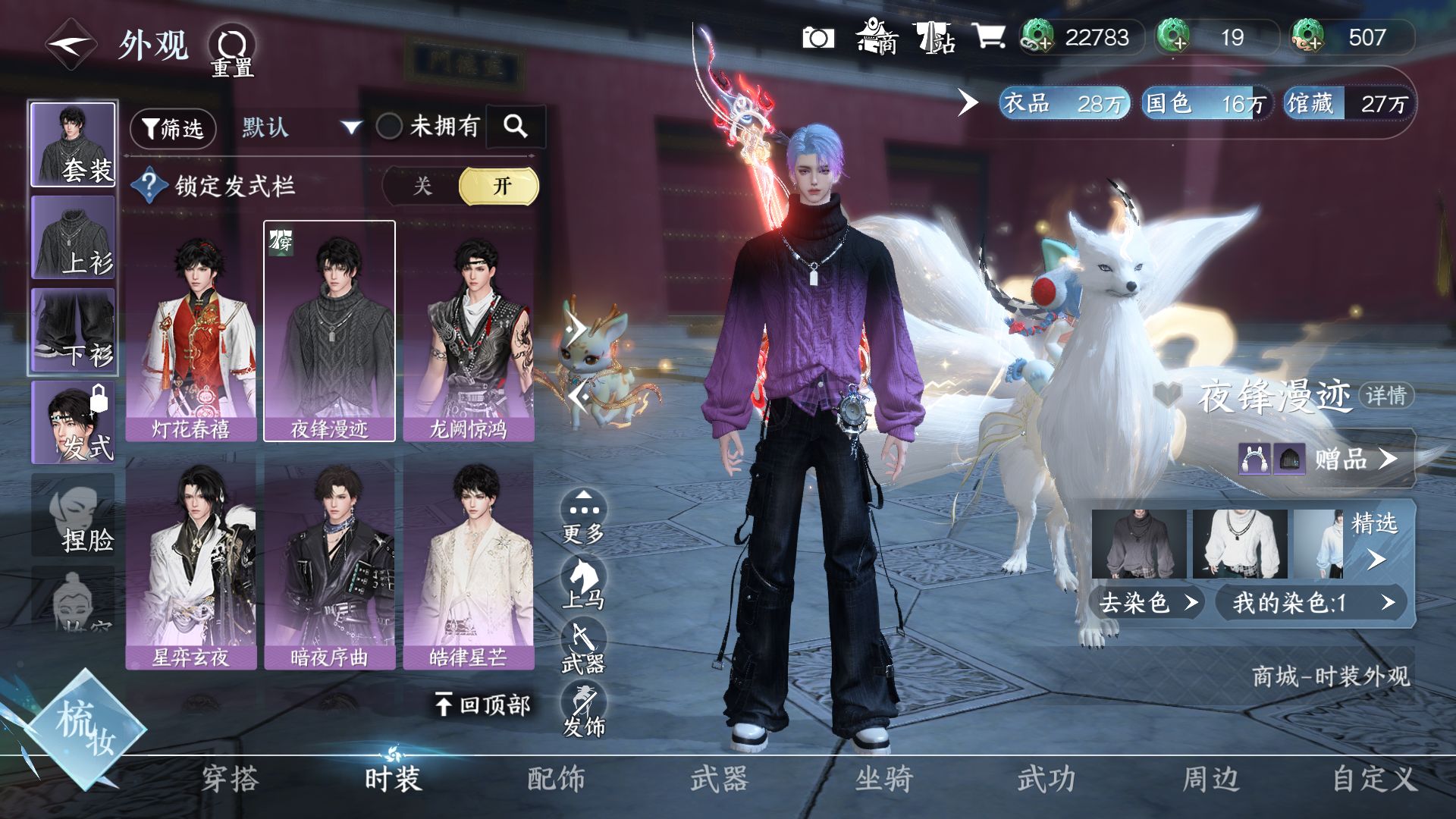 NSHZJY48517逆水寒手游账号详情图10