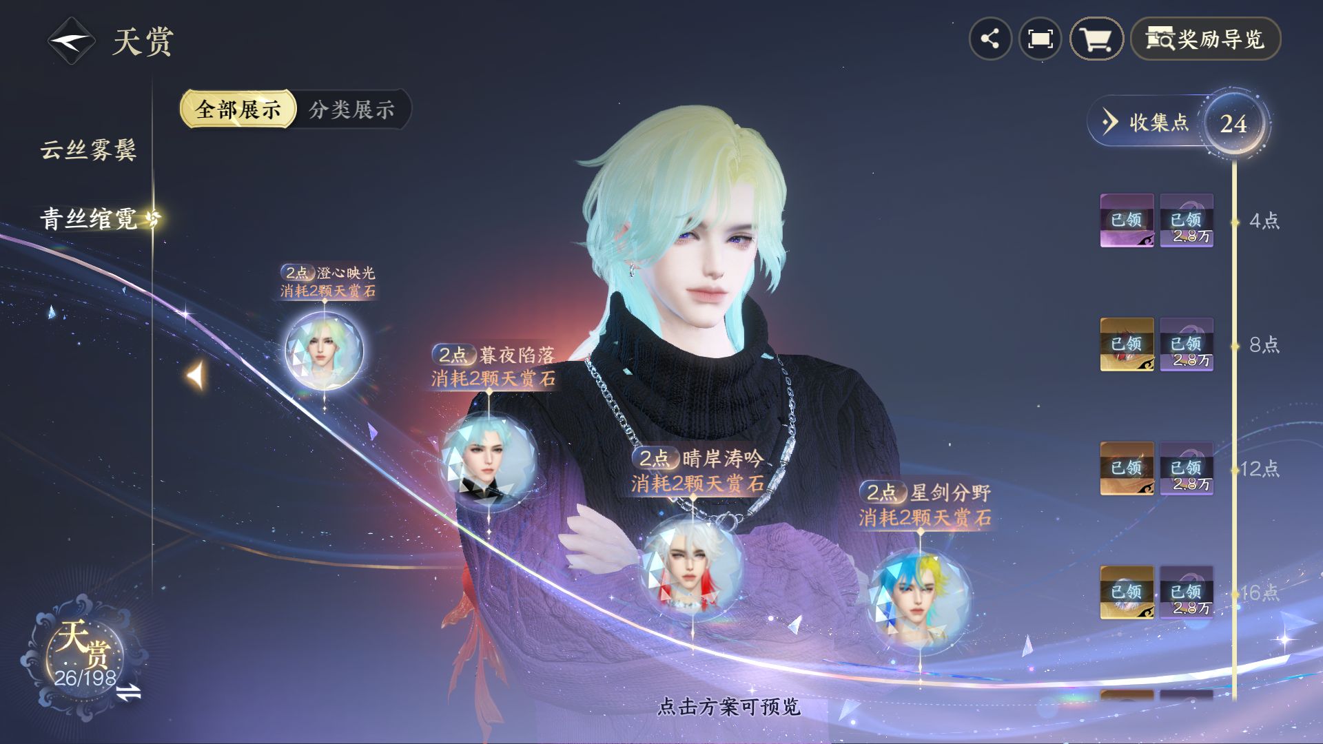 NSHZJY48517逆水寒手游账号详情图12