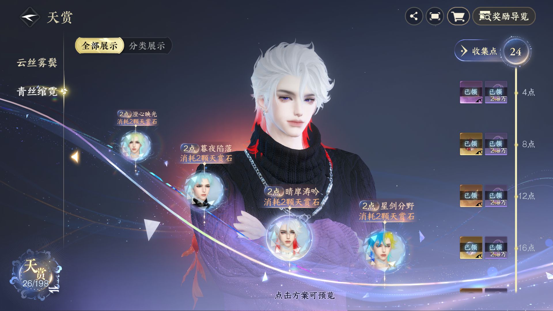 NSHZJY48517逆水寒手游账号详情图14