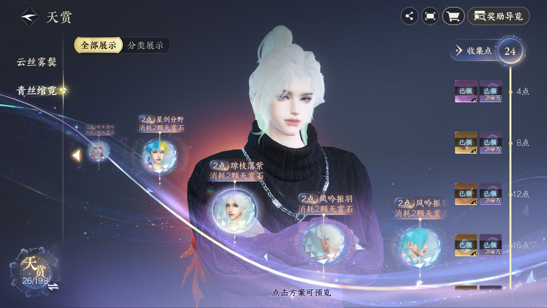 NSHZJY48517逆水寒手游账号详情图16