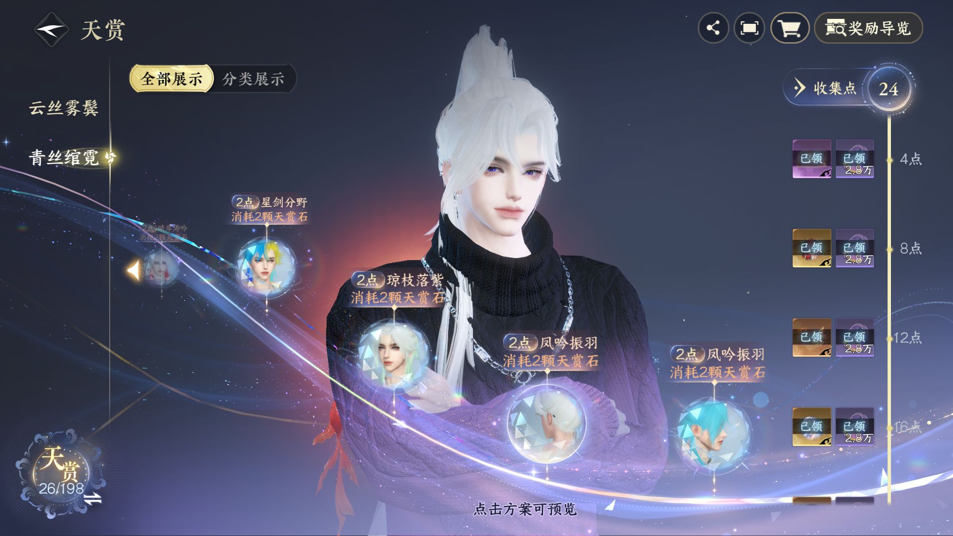 NSHZJY48517逆水寒手游账号详情图17