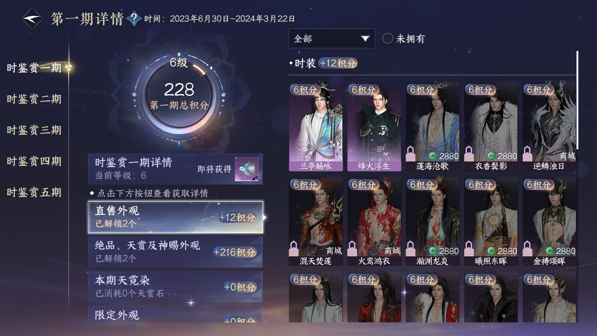 NSHZJY48517逆水寒手游账号详情图24