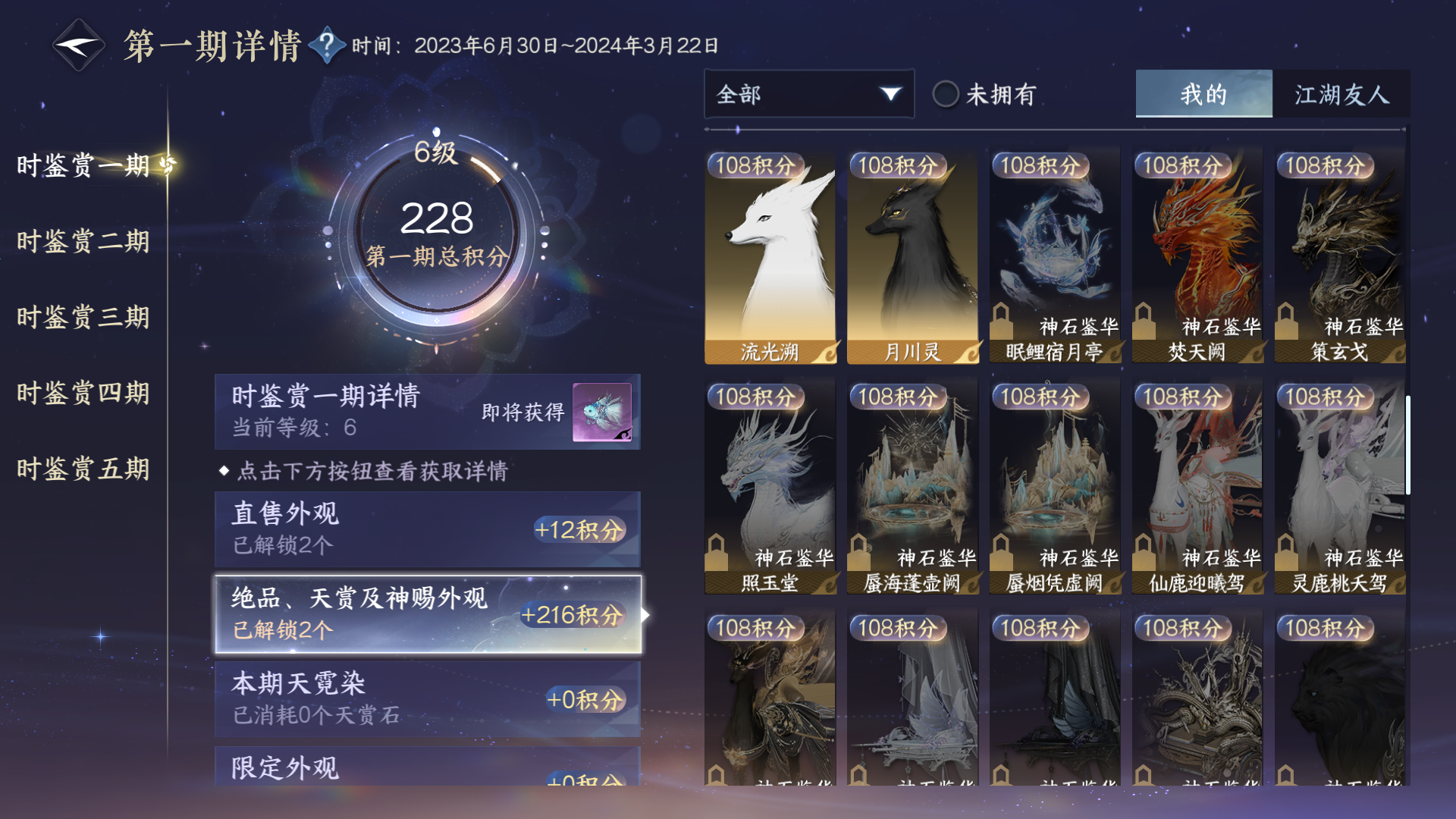 NSHZJY48517逆水寒手游账号详情图25
