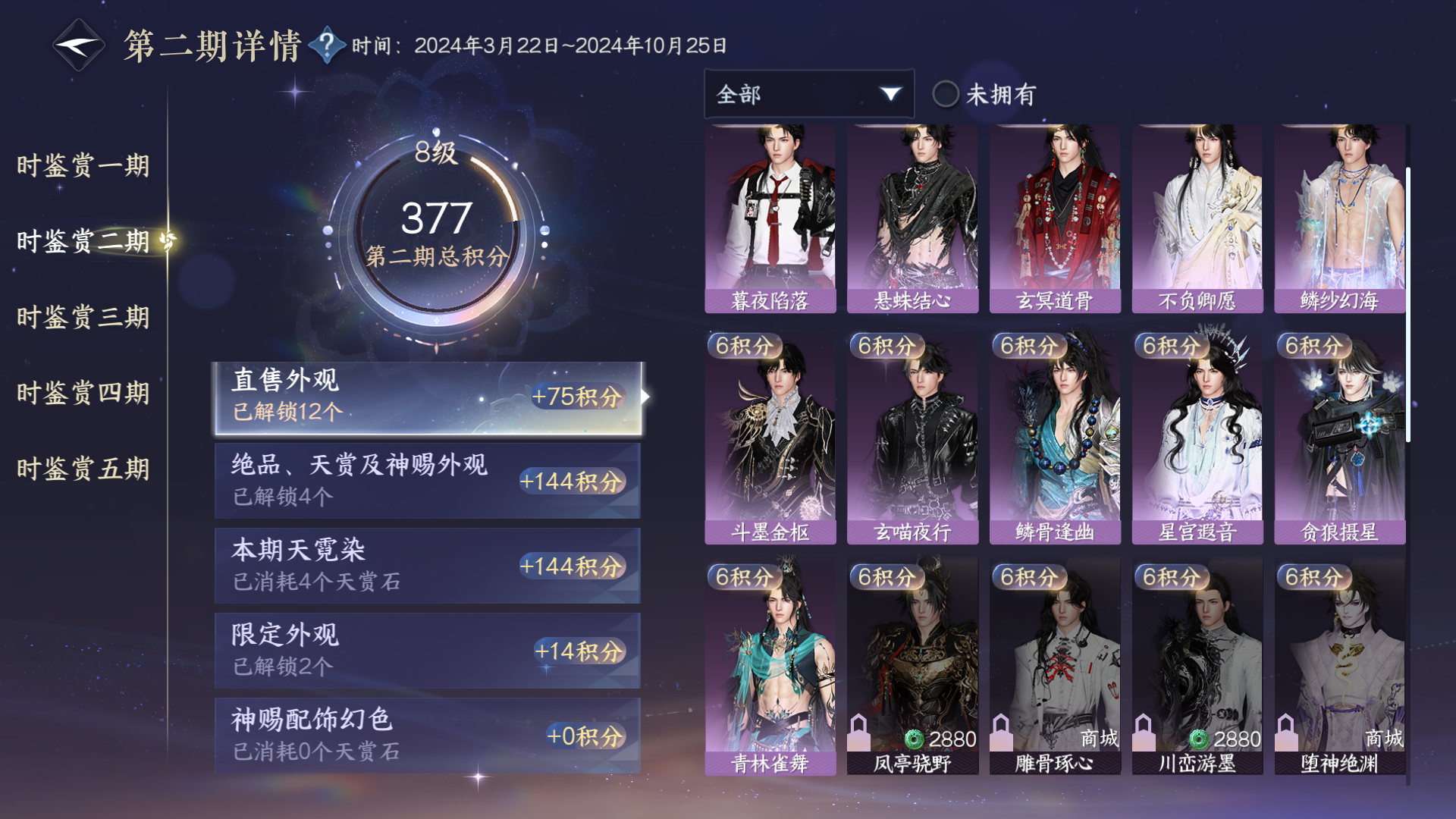 NSHZJY48517逆水寒手游账号详情图26