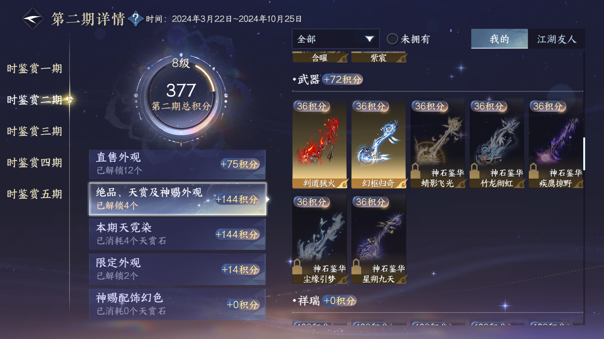 NSHZJY48517逆水寒手游账号详情图27