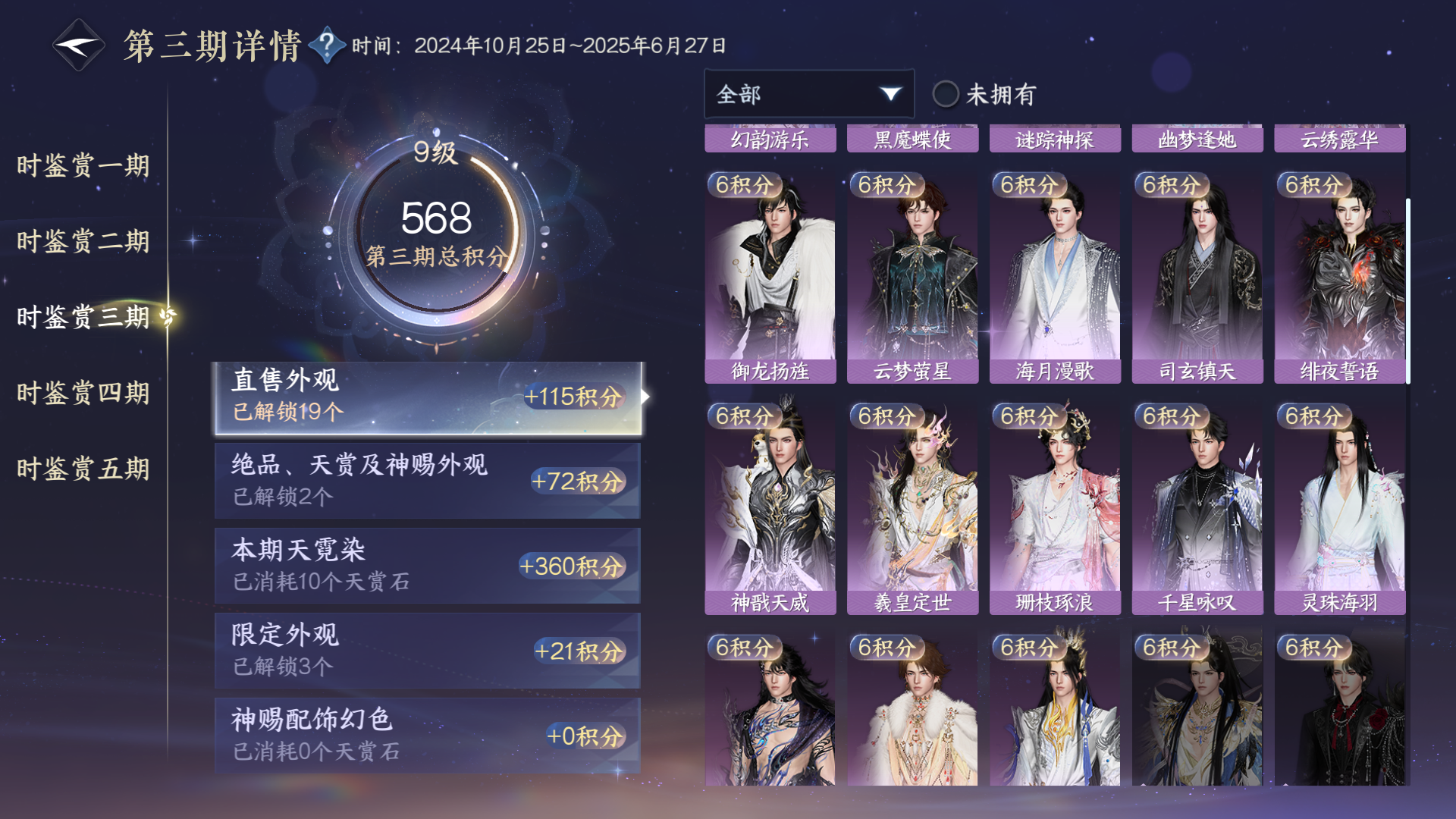 NSHZJY48517逆水寒手游账号详情图28