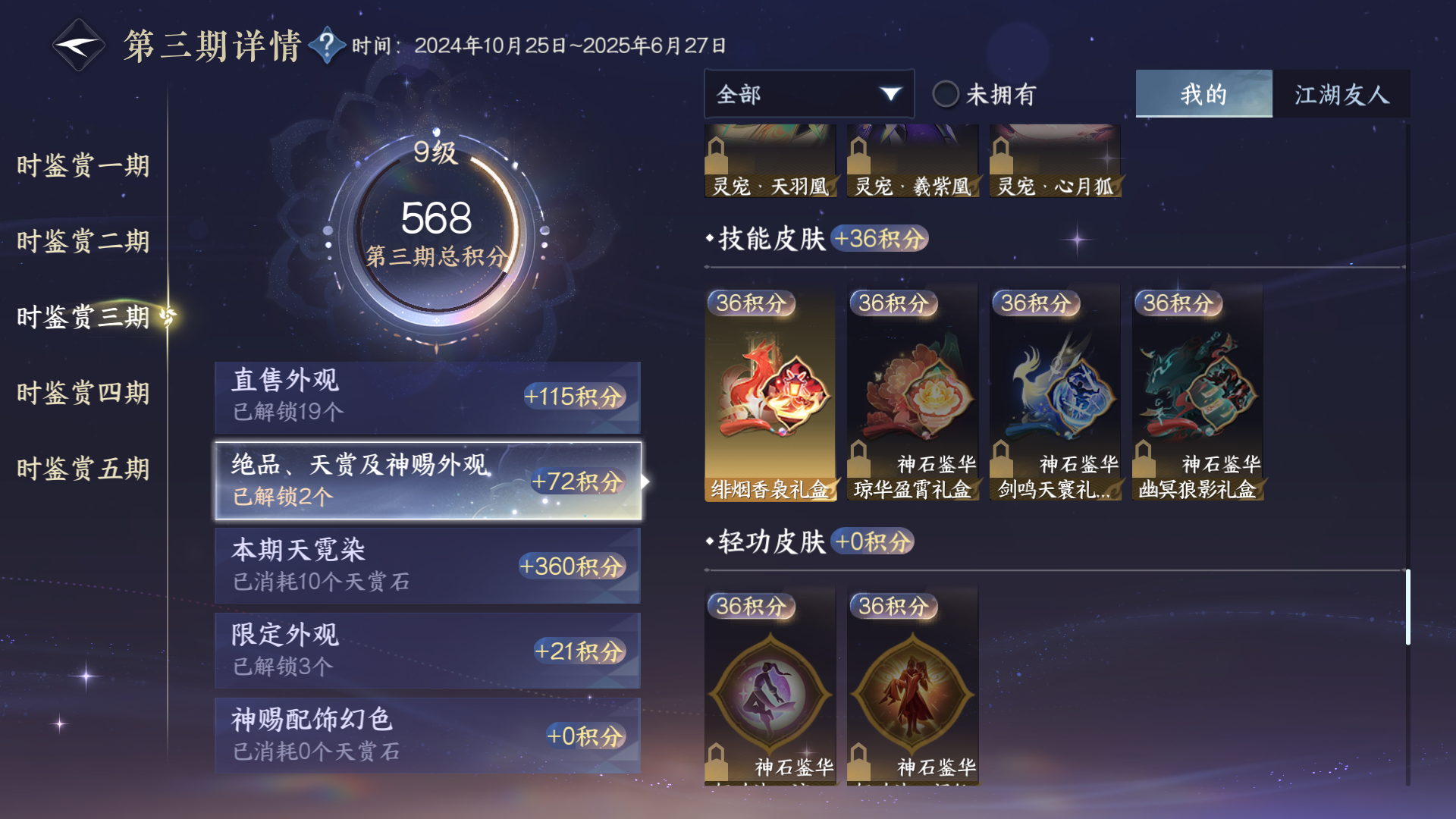 NSHZJY48517逆水寒手游账号详情图29