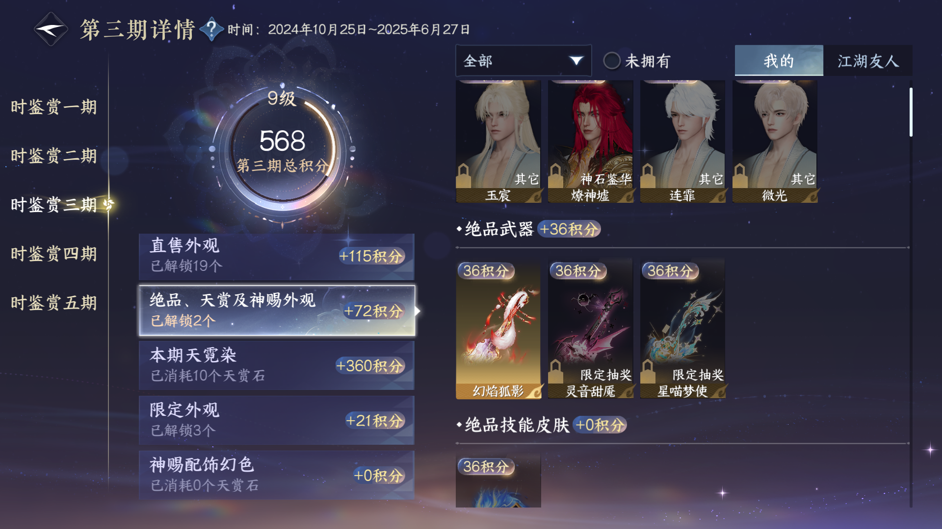 NSHZJY48517逆水寒手游账号详情图30