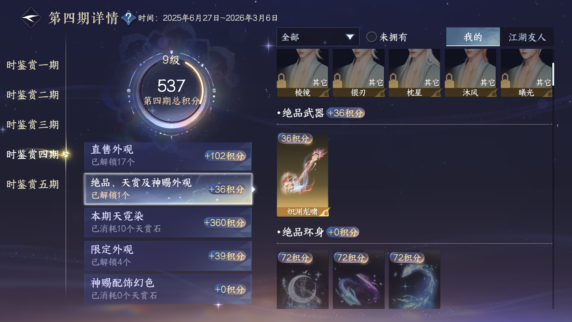 NSHZJY48517逆水寒手游账号详情图31