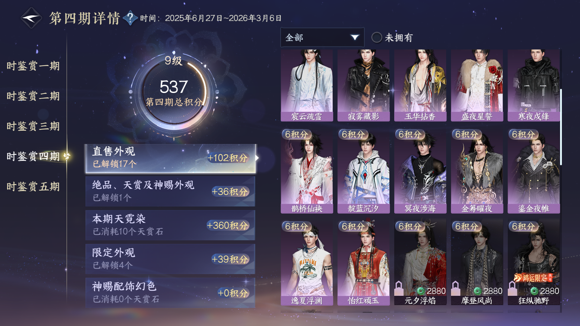 NSHZJY48517逆水寒手游账号详情图32