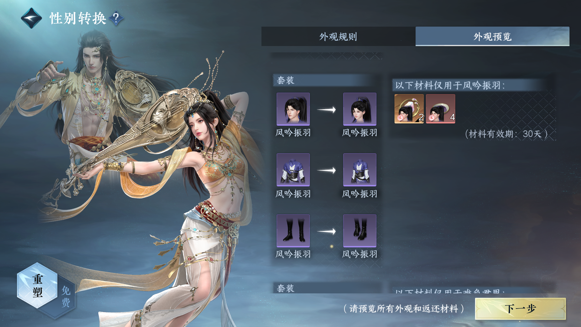 NSHZJY48517逆水寒手游账号详情图33