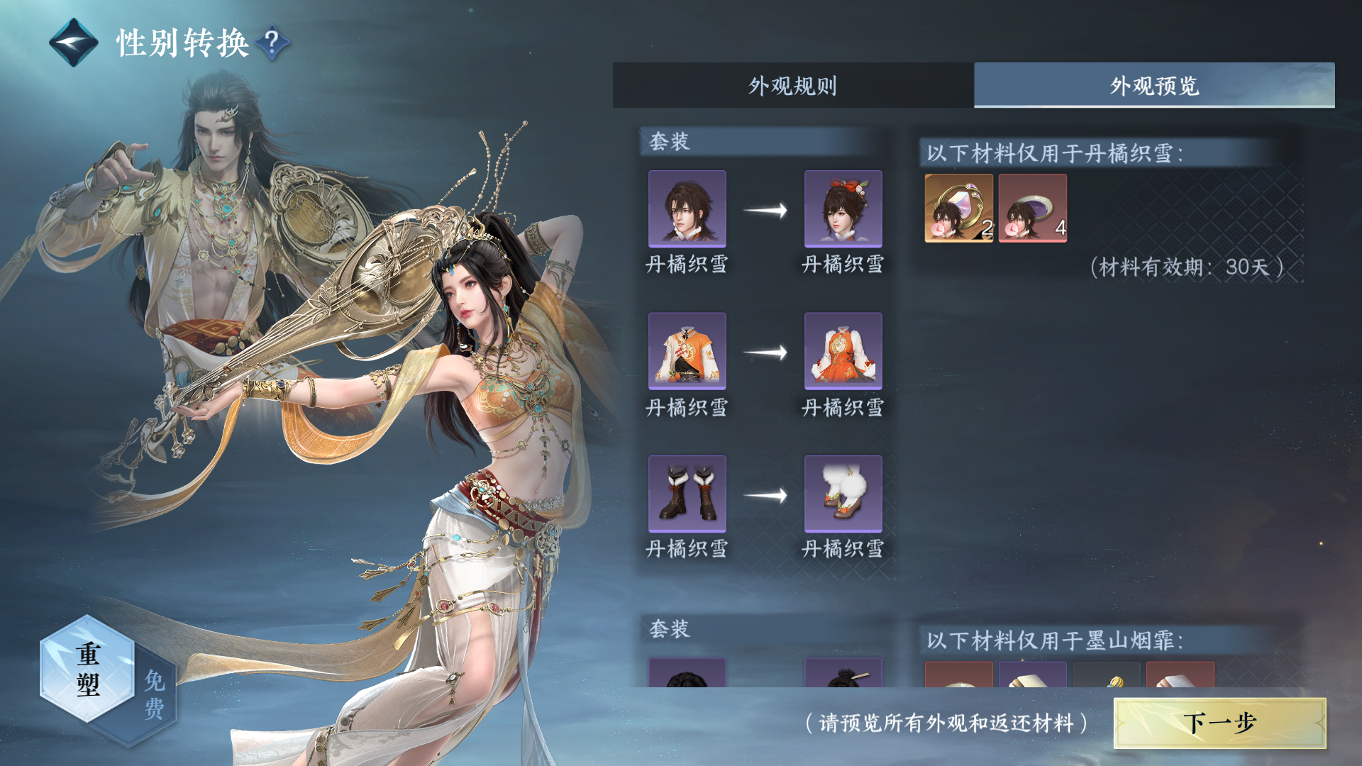 NSHZJY48517逆水寒手游账号详情图35