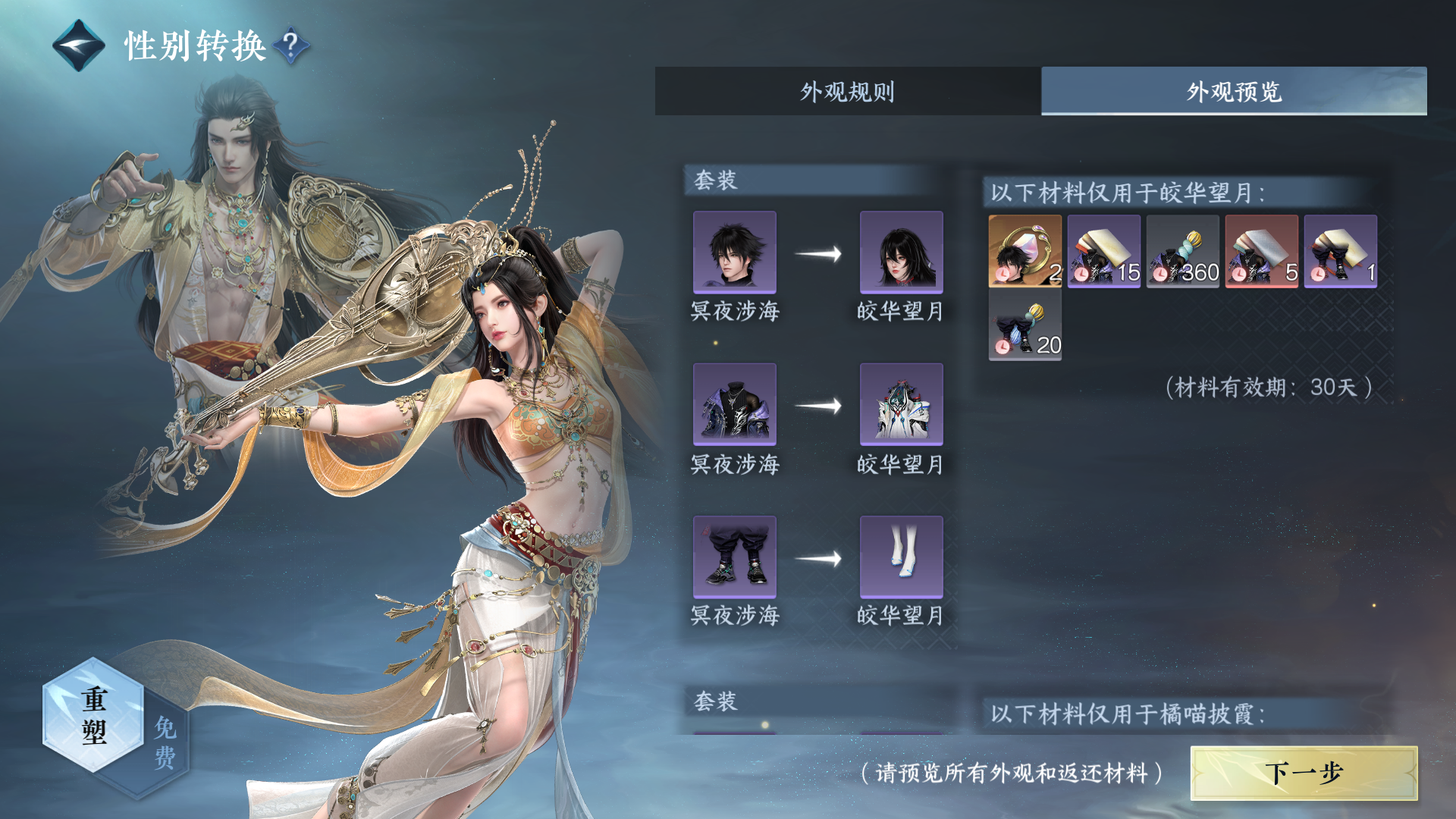 NSHZJY48517逆水寒手游账号详情图37