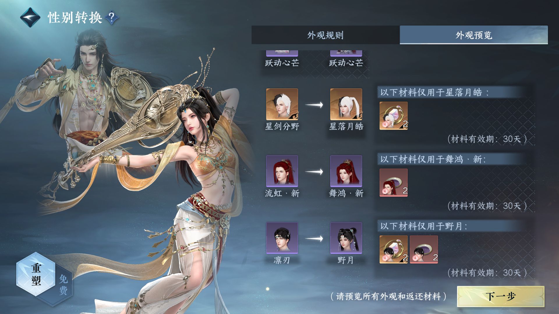 NSHZJY48517逆水寒手游账号详情图38