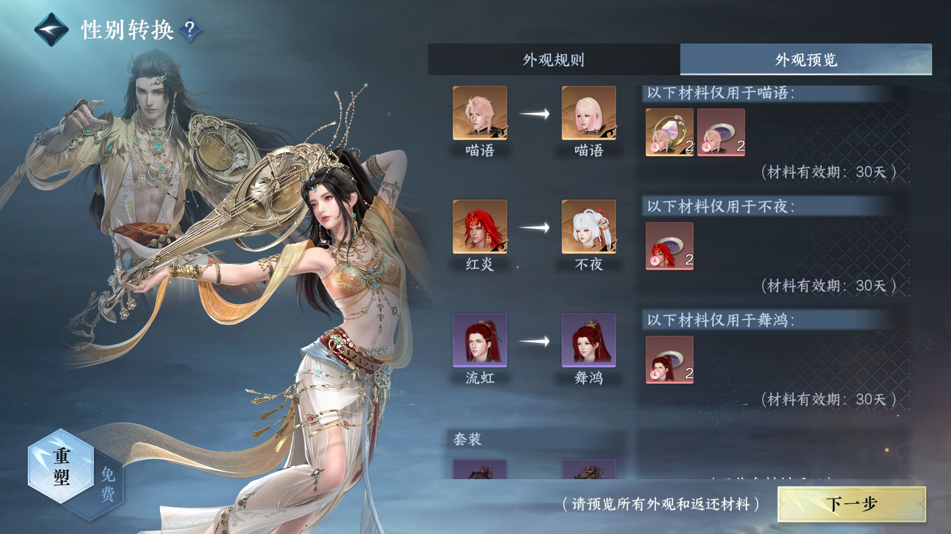 NSHZJY48517逆水寒手游账号详情图39
