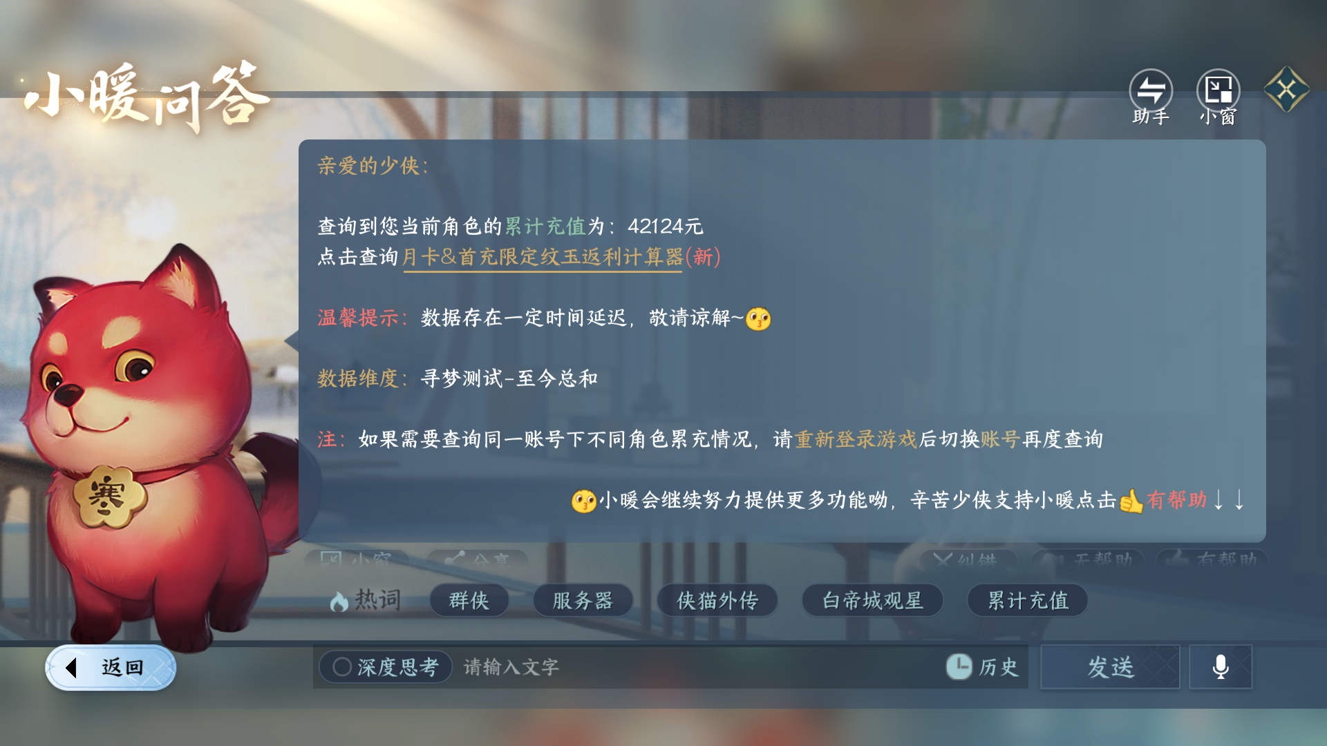 NSHZJY48517逆水寒手游账号详情图40