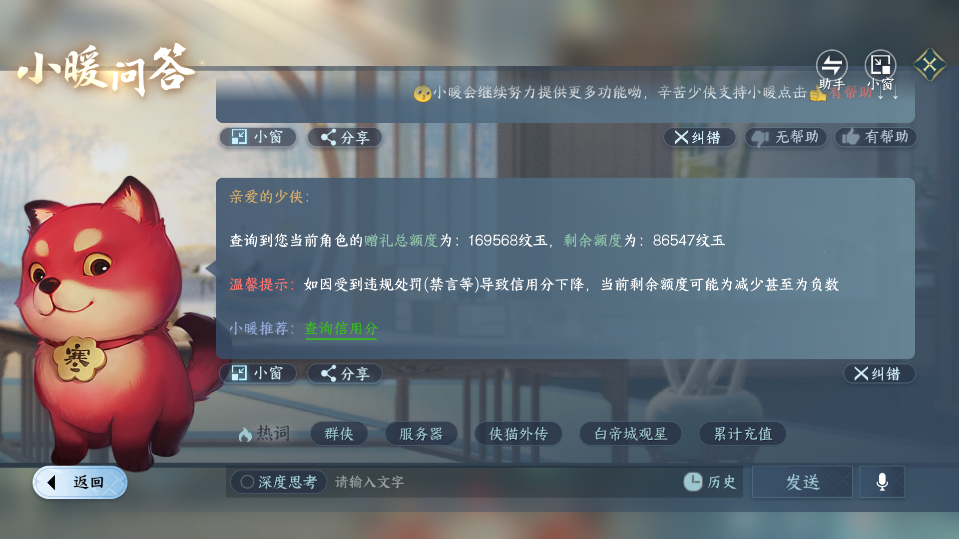 NSHZJY48517逆水寒手游账号详情图41