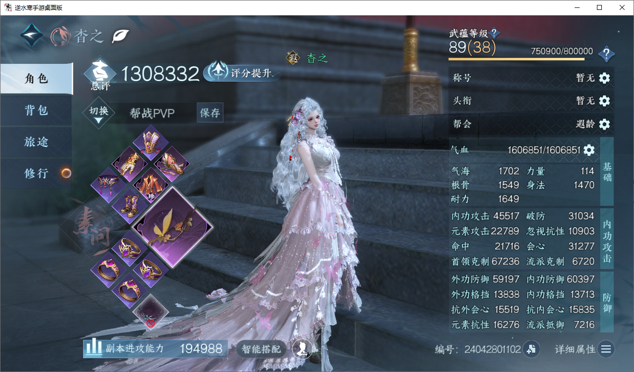 NSHWO46509逆水寒手游账号详情图3 NSHWO46509逆水寒手游账号详情图3