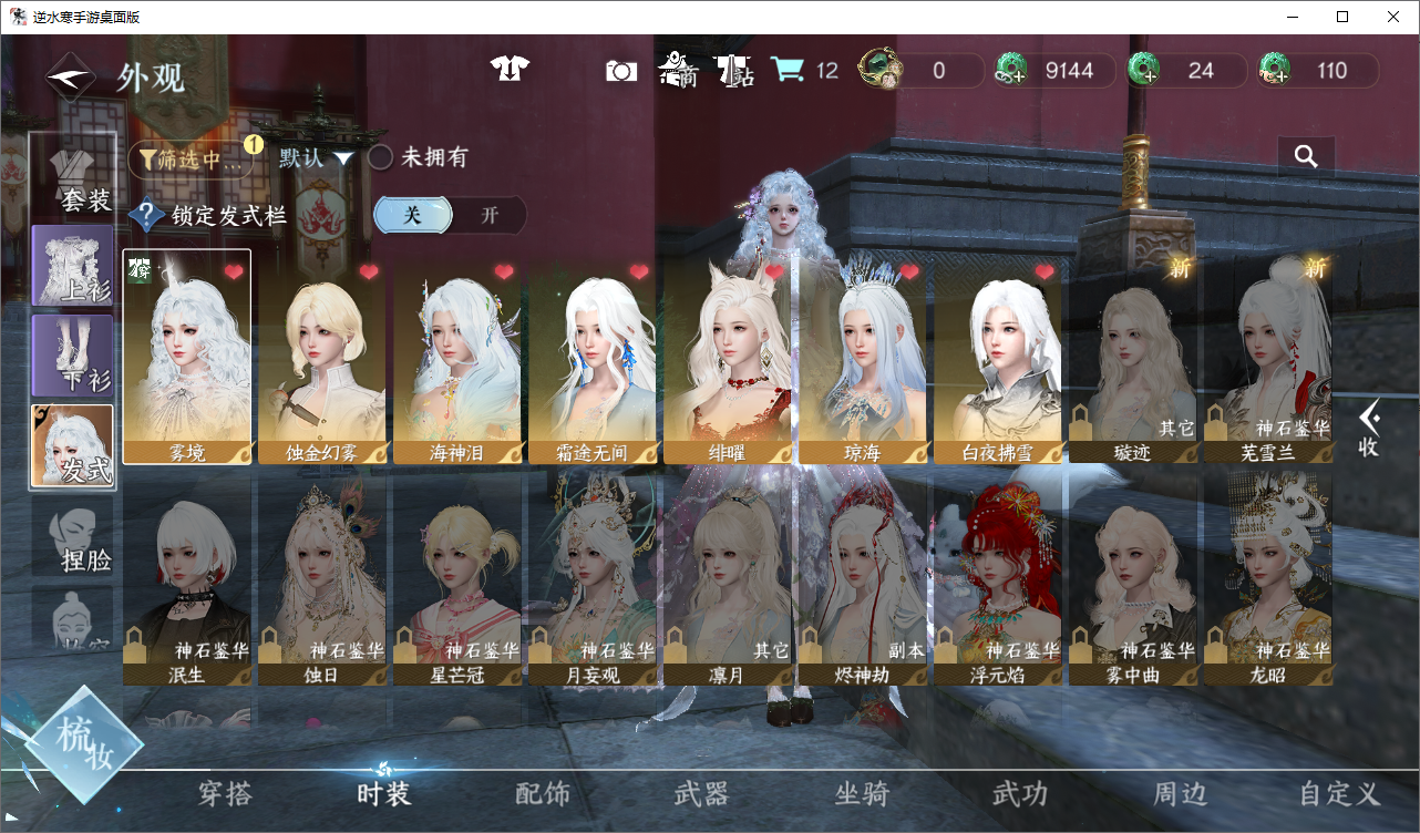 NSHWO46509逆水寒手游账号详情图4 NSHWO46509逆水寒手游账号详情图4