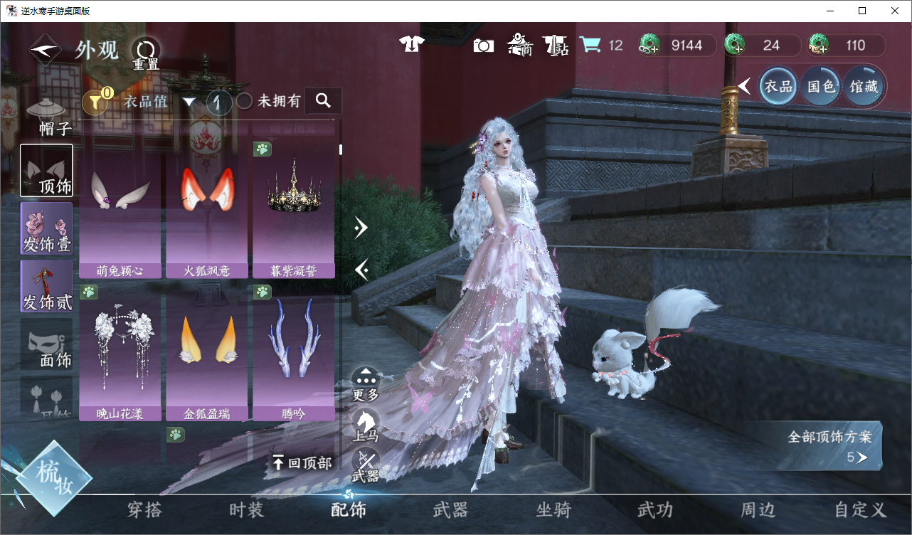 NSHWO46509逆水寒手游账号详情图5 NSHWO46509逆水寒手游账号详情图5