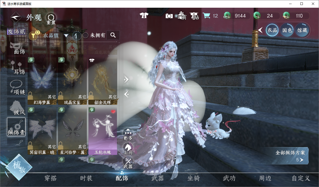 NSHWO46509逆水寒手游账号详情图6 NSHWO46509逆水寒手游账号详情图6