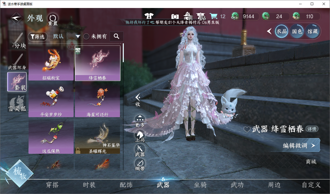 NSHWO46509逆水寒手游账号详情图7 NSHWO46509逆水寒手游账号详情图7