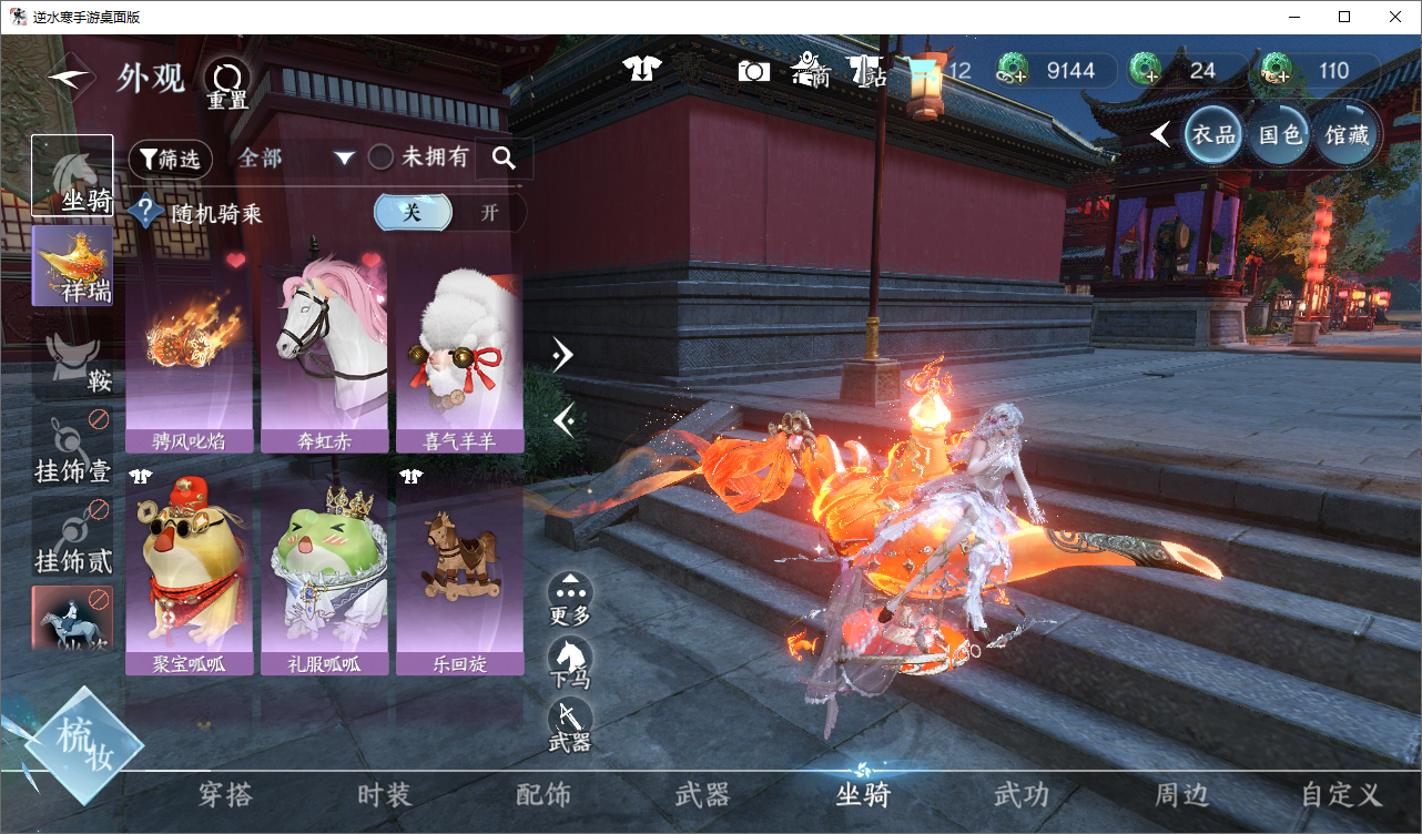 NSHWO46509逆水寒手游账号详情图9 NSHWO46509逆水寒手游账号详情图9