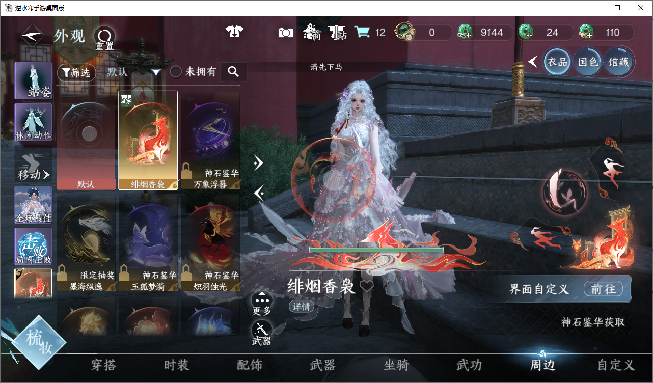 NSHWO46509逆水寒手游账号详情图11 NSHWO46509逆水寒手游账号详情图11