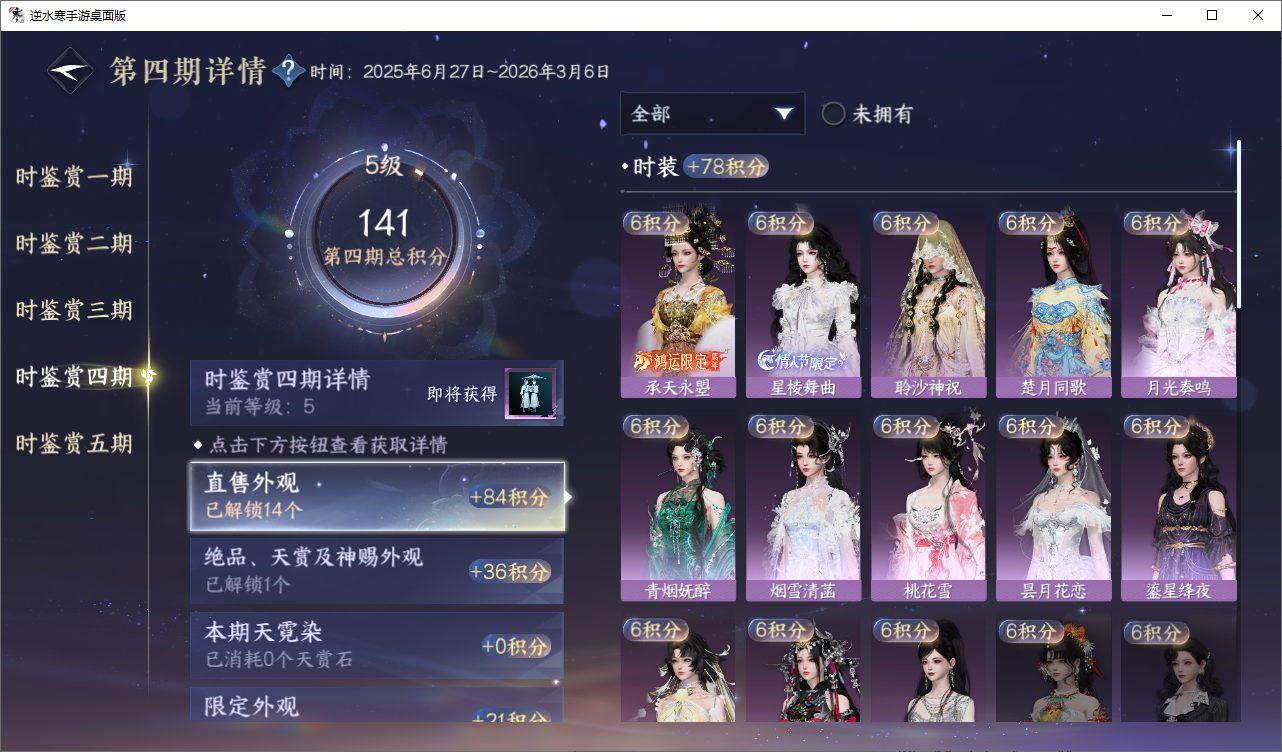 NSHWO46509逆水寒手游账号详情图12 NSHWO46509逆水寒手游账号详情图12