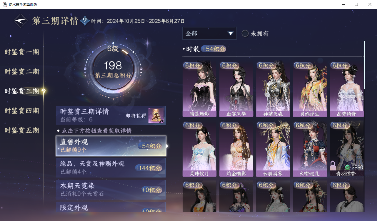 NSHWO46509逆水寒手游账号详情图13 NSHWO46509逆水寒手游账号详情图13