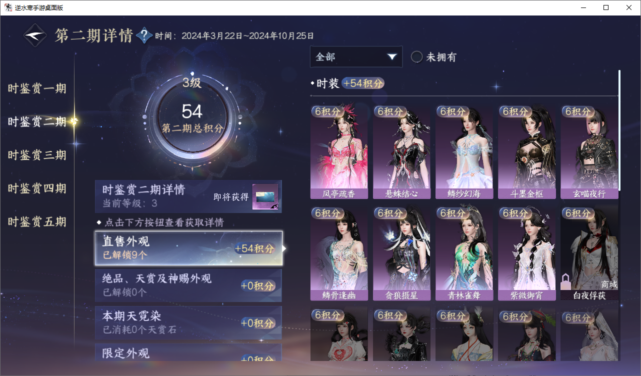 NSHWO46509逆水寒手游账号详情图14 NSHWO46509逆水寒手游账号详情图14